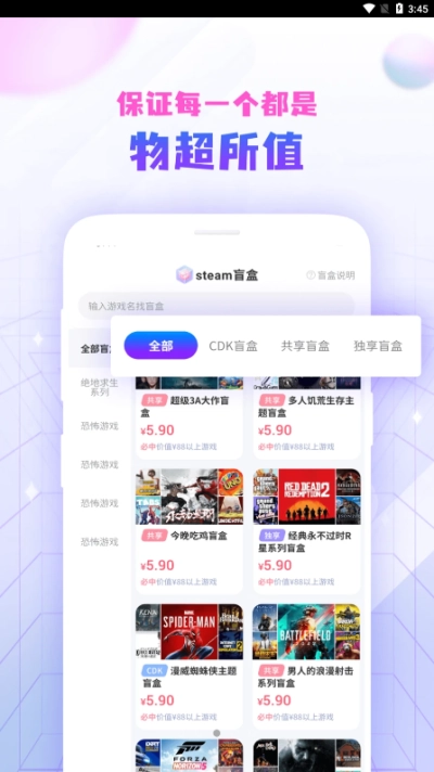 steam盲盒手机免费版(2)