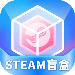 steam盲盒手机免费版