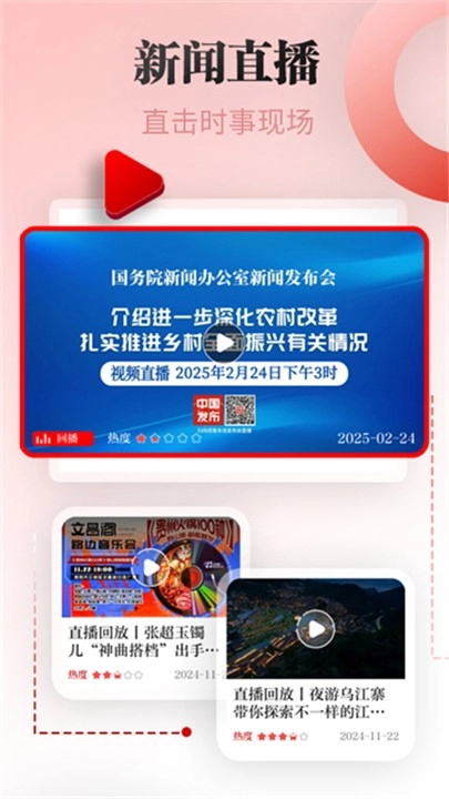 天眼新闻手机版