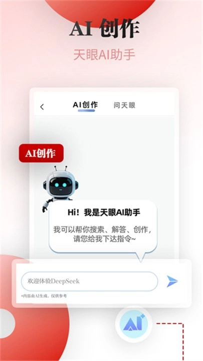 天眼新闻手机版