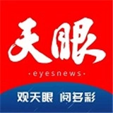 天眼新闻手机版V7.0.4