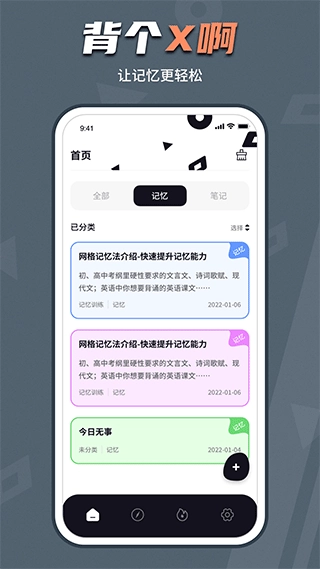 背个X啊无广告版图3