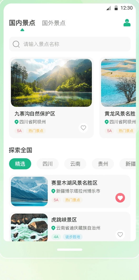 旅游导航地图安卓版