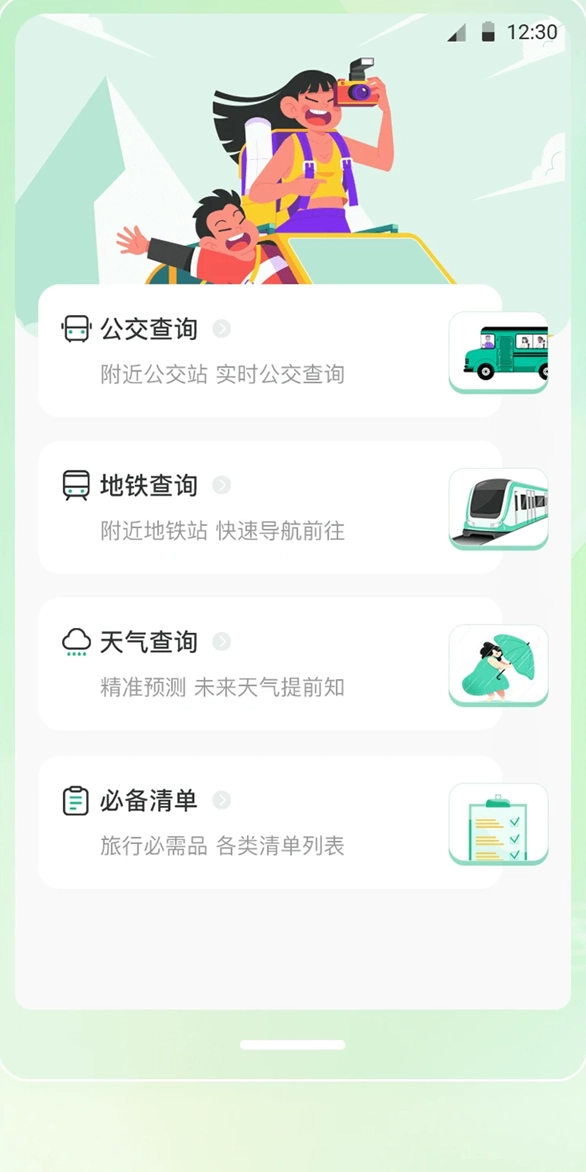 旅游导航地图安卓版
