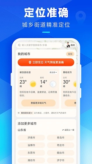 创奇天气最新版图2
