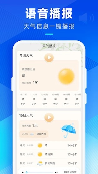创奇天气最新版图1