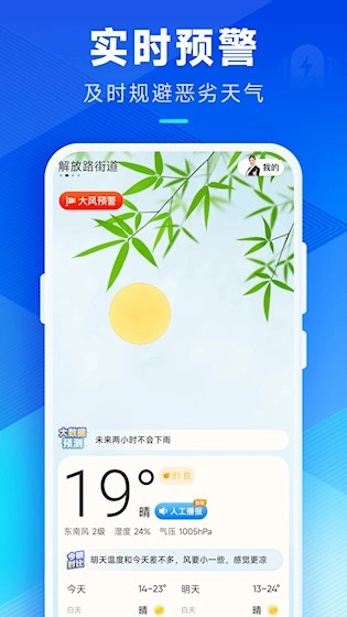 创奇天气最新版图4