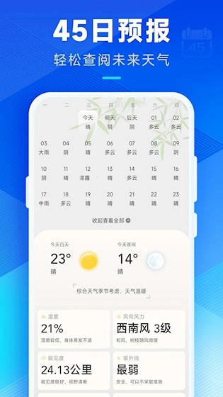 创奇天气最新版图5