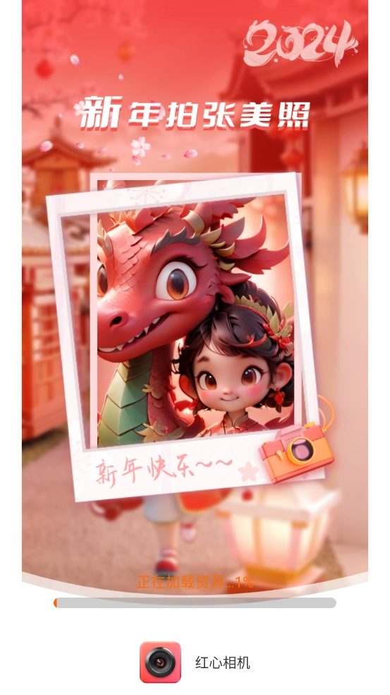 红心相机官方最新版图1