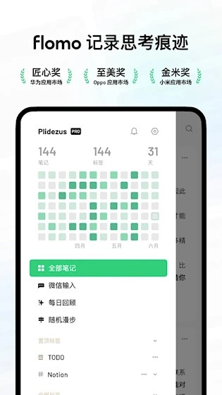 flomo浮墨笔记安卓免费版