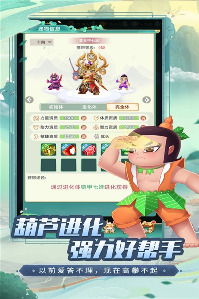 葫芦娃·奇幻世界游戏无广告版图1