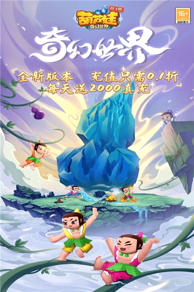 葫芦娃·奇幻世界游戏无广告版图4