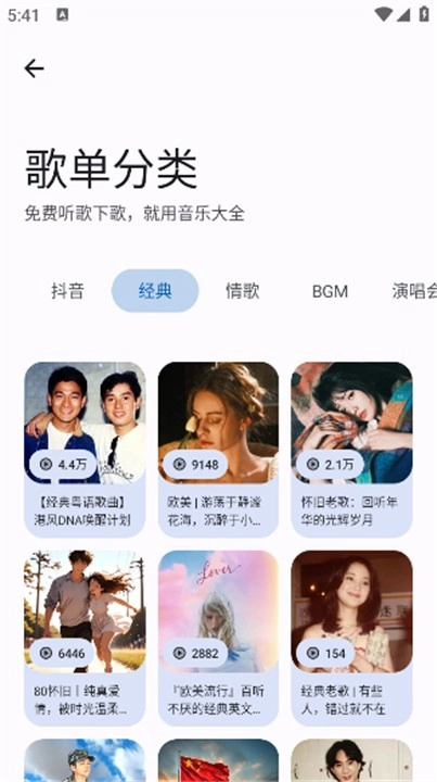 音乐大全官方最新版图3