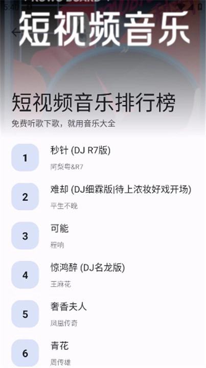 音乐大全官方最新版图4
