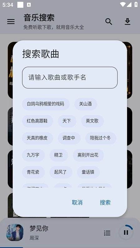 音乐大全官方最新版图1