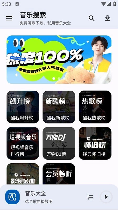 音乐大全官方最新版图5