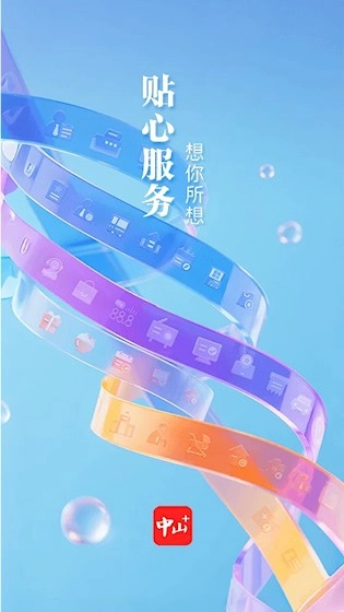 中山Plus安卓官方版图2