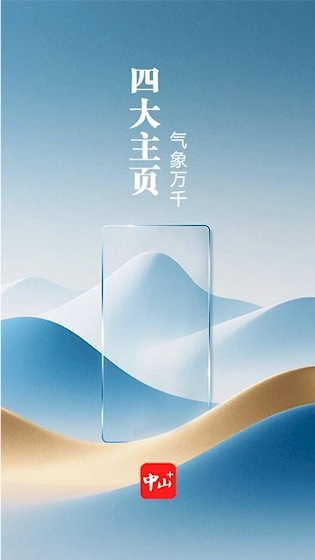 中山Plus安卓官方版图1