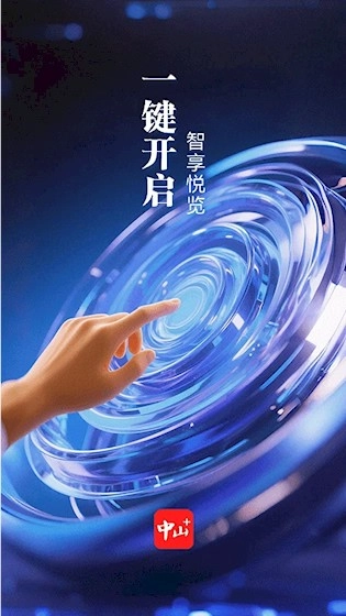 中山Plus安卓官方版图5