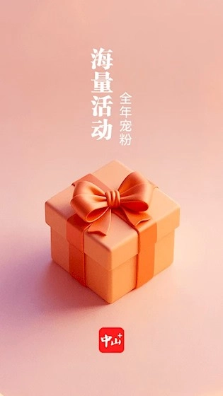中山Plus安卓官方版图4