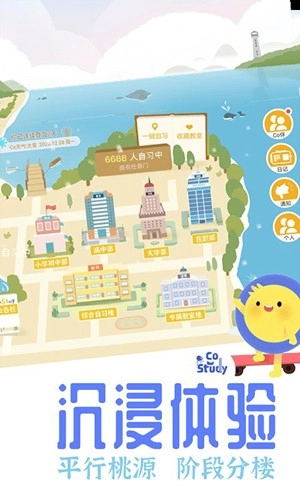CoStudy安卓免费版