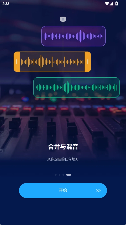 AudioEditor手机免费版图1