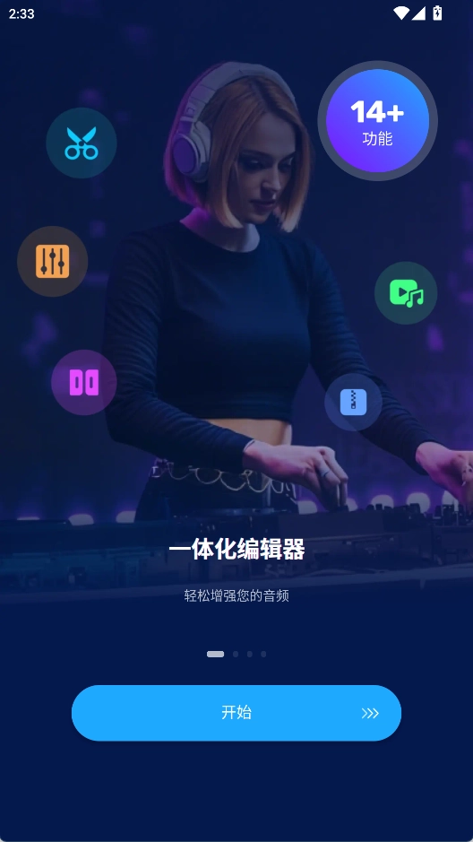 AudioEditor手机免费版图4