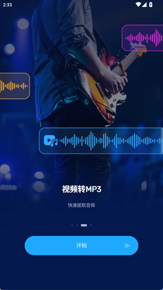 AudioEditor手机免费版图3