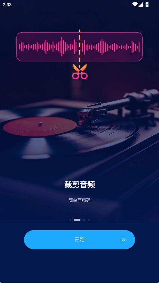 AudioEditor手机免费版图2