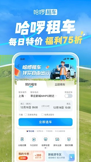 哈啰官方正版