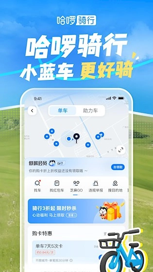 哈啰官方正版