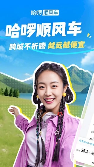 哈啰官方正版