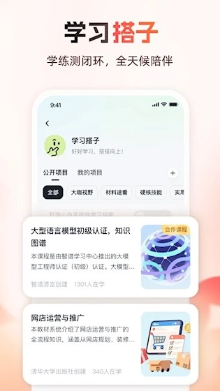 智谱清言安卓官方版图5