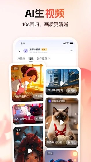 智谱清言安卓官方版图4