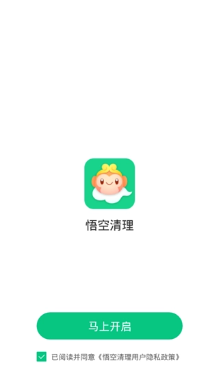 悟空清理直装版图4