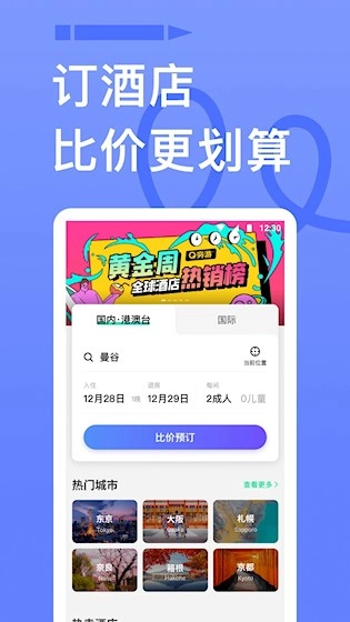 穷游正版图4