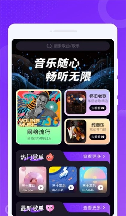 波波畅听原版