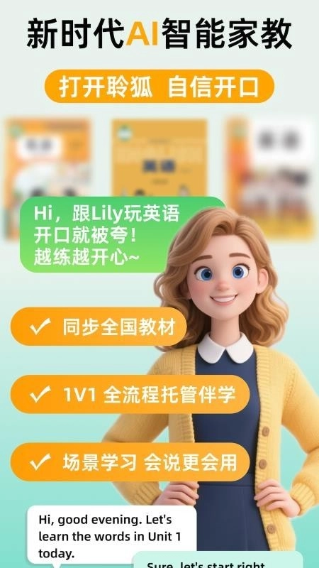 聆狐口语无广告版图5