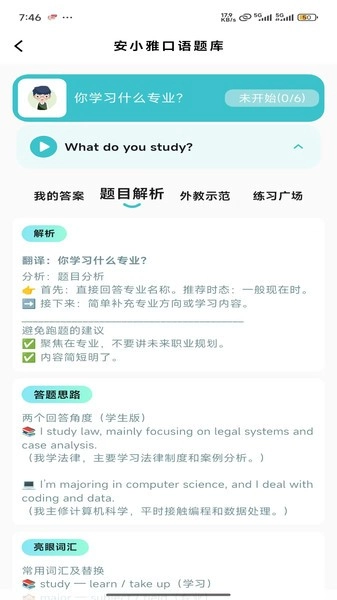 安小雅口语官方正版图4