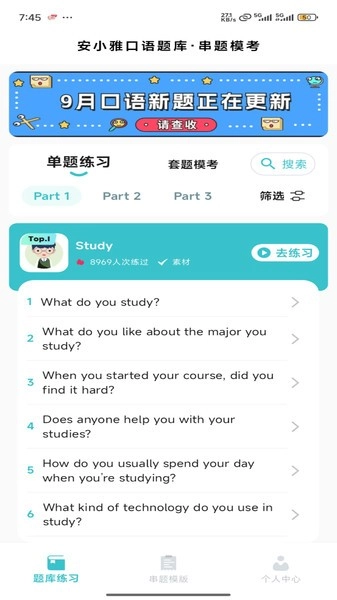 安小雅口语官方正版图2