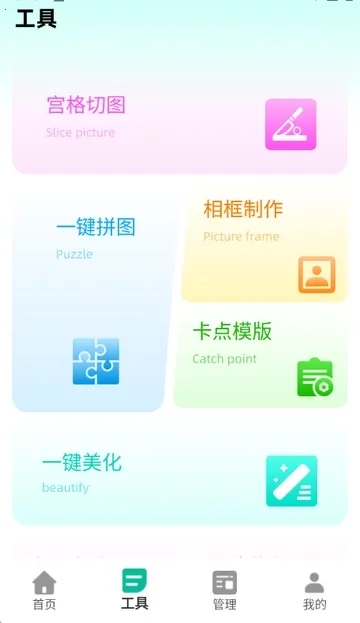 美漫相机(美漫拍照修图软件)官方版图5