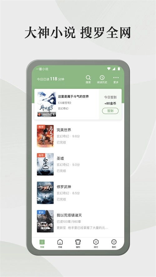 格子小说安卓版图1