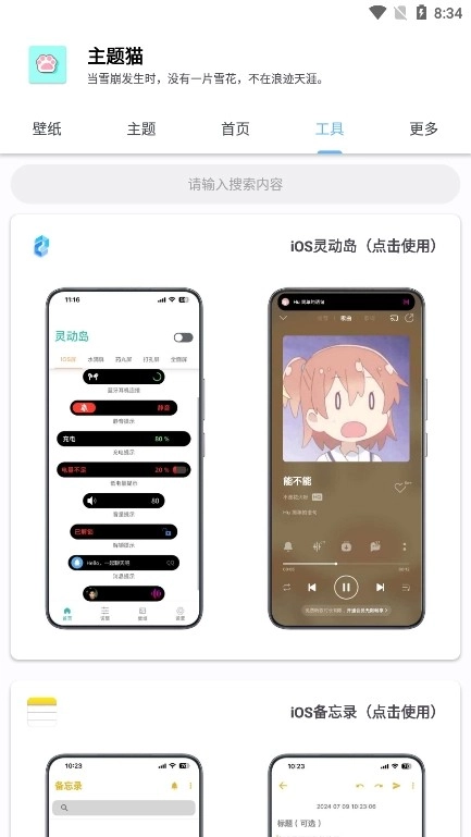 主题猫安卓版图2