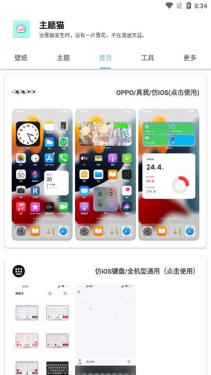 主题猫安卓版图4