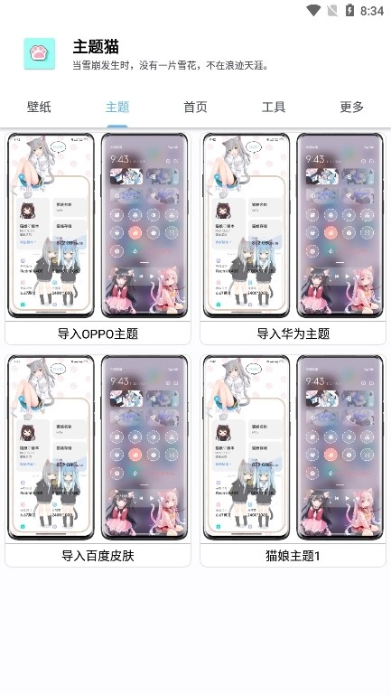 主题猫安卓版图3