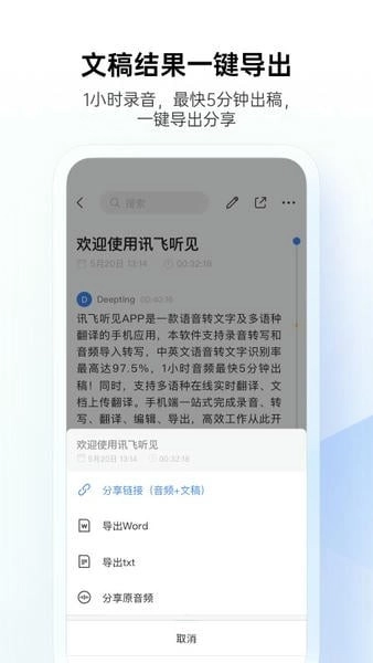 讯飞听见无广告版