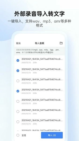 讯飞听见无广告版