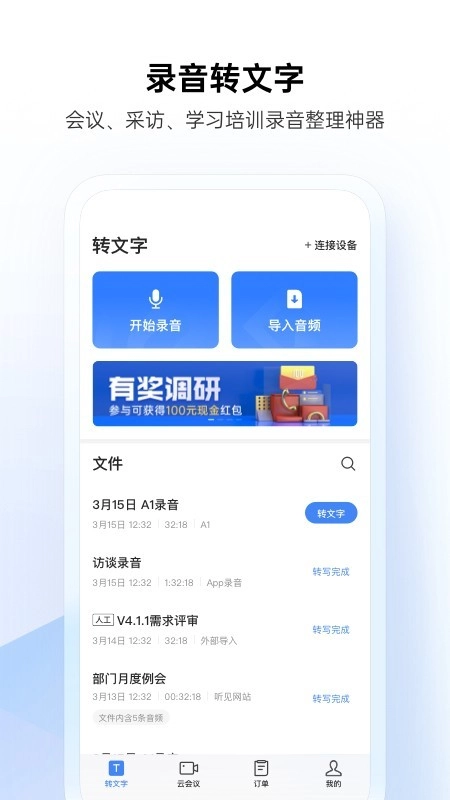 讯飞听见无广告版