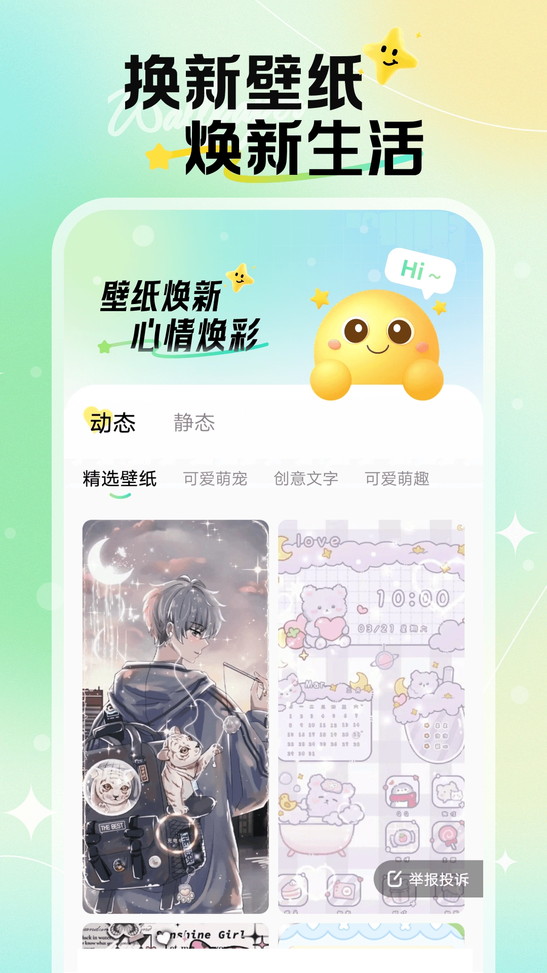 焕新壁纸正版图1
