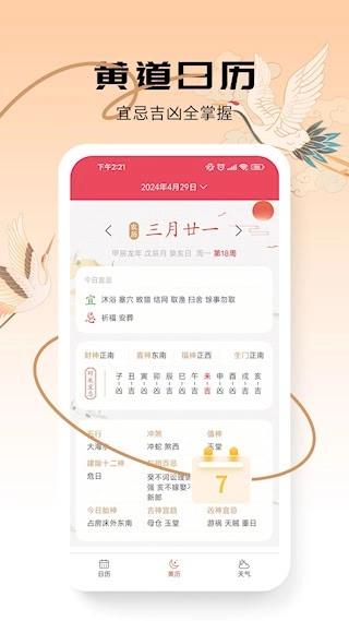 蜜柚日历安卓版图1